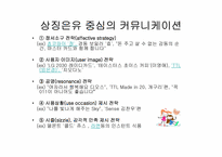 [광고론] 소비자정보처리과정-12