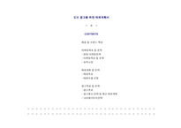 [광고전략] 도브 광고를 위한 매체계획서-2