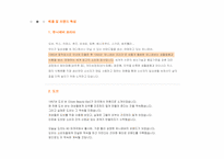 [광고전략] 도브 광고를 위한 매체계획서-3