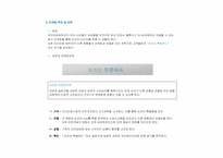 [광고전략] 도브 광고를 위한 매체계획서-8