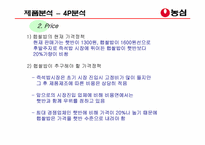 [광고계획서] 농심 `햅쌀밥`의 광고분석-10
