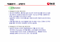 [광고계획서] 농심 `햅쌀밥`의 광고분석-12