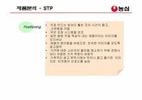 [광고계획서] 농심 `햅쌀밥`의 광고분석-15