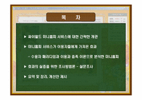 [매스컴효과론] 싸이월드 미니홈피 서비스의 효과 분석-2