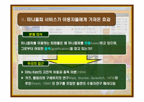 [매스컴효과론] 싸이월드 미니홈피 서비스의 효과 분석-5