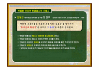 [매스컴효과론] 싸이월드 미니홈피 서비스의 효과 분석-8