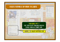 [매스컴효과론] 싸이월드 미니홈피 서비스의 효과 분석-9