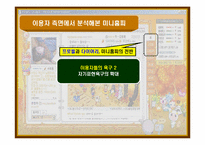 [매스컴효과론] 싸이월드 미니홈피 서비스의 효과 분석-11