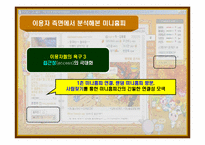 [매스컴효과론] 싸이월드 미니홈피 서비스의 효과 분석-13