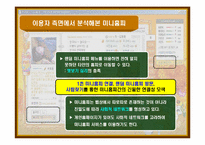 [매스컴효과론] 싸이월드 미니홈피 서비스의 효과 분석-14