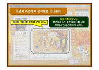 [매스컴효과론] 싸이월드 미니홈피 서비스의 효과 분석-15