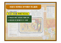[매스컴효과론] 싸이월드 미니홈피 서비스의 효과 분석-16