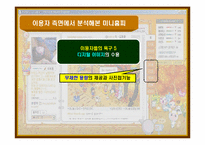 [매스컴효과론] 싸이월드 미니홈피 서비스의 효과 분석-17