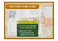 [매스컴효과론] 싸이월드 미니홈피 서비스의 효과 분석-18