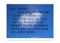 [영상문화] 영화의 특수효과-5