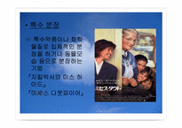 [영상문화] 영화의 특수효과-7