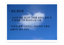 [영상문화] 영화의 특수효과-9