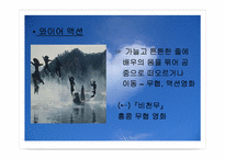 [영상문화] 영화의 특수효과-12