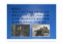 [영상문화] 영화의 특수효과-17