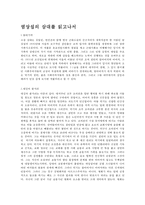 [독후감]염상섭의삼대를읽고나서-1