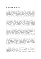[독후감]오 자히르를 읽고나서-1