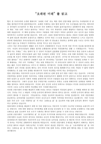 [독후감]오래된미래-1