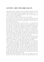 [독후감]오이디푸스 왕과 안티고네-1