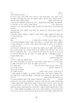 [독후감]원칙중심의리더십-8