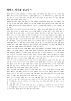 [독후감]웨하스의자를읽고나서-1