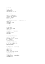 [독후감]이 땅에 태어나서(내가 살아온 이야기)-3