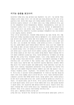 [독후감]이기는 습관을 읽고나서-1