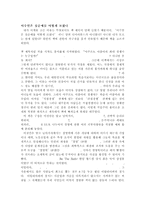 [독후감]이수일은심순애를어떻게꼬셨나-1