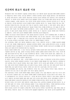 [독후감]인간에게종교가필요한이유-1