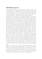 [독후감]제인에어를 읽고나서-1