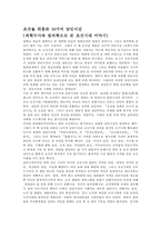 [독후감]조선을 뒤흔든 16가지 살인사건(과학수사와 법의학으로 본 조선시대 이야기)-1