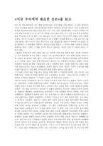 [독후감]지금 우리에게 필요한 것은-1
