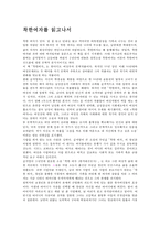 [독후감]착한여자를 읽고 나서-1