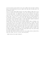 [독후감]착한여자를 읽고 나서-3