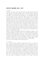 [독후감]천국의 열쇠를 읽고 나서-1
