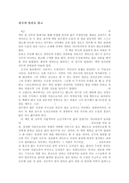 [독후감]천국의열쇠를읽고-1