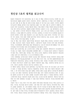 [독후감]첫인상 5초의 법칙을 읽고나서-1