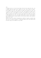 [독후감]첫인상 5초의 법칙을 읽고나서-3