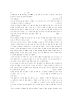 [독후감]체게바라평전을읽고-3