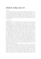 [독후감]최인훈의 광장을 읽고나서-1