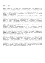 [독후감]춘향전을읽고-1