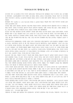 [독후감]카라마조프가의형제들-1