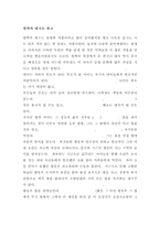 [독후감]펄벅의대지를읽고-1