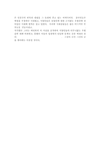 [독후감]펄벅의북경에서온편지를읽고-3