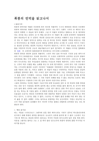 [독후감]폭풍의언덕을읽고나서-1