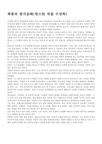 [독후감]폭풍의한가운데를읽고나서-1